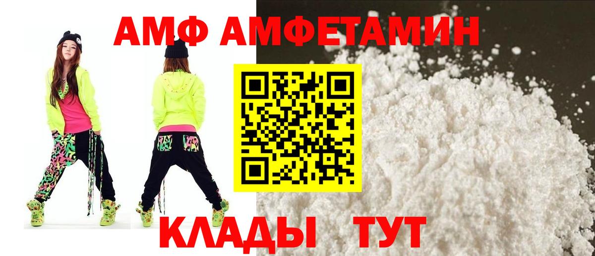 АМФ Розовый Саяногорск