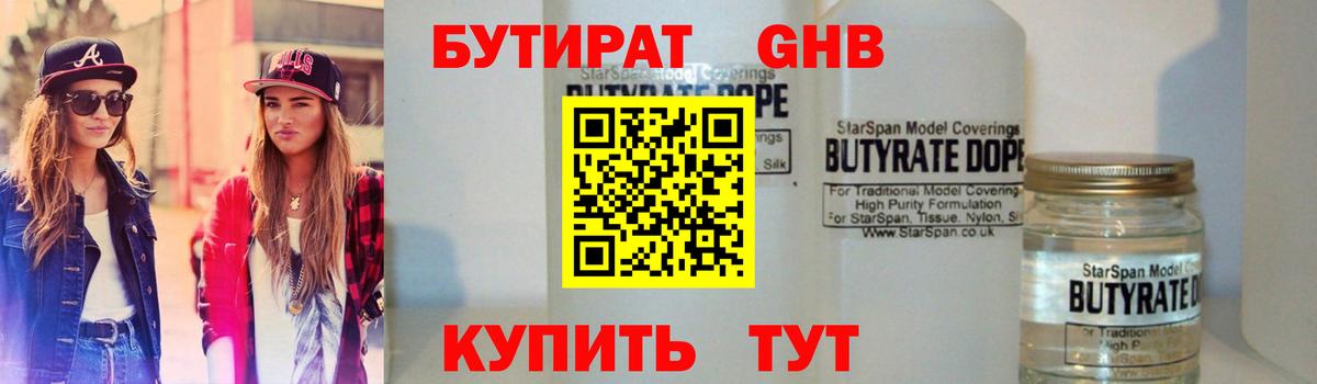 Саяногорск  Бутират Butirat  Вход с VPN 