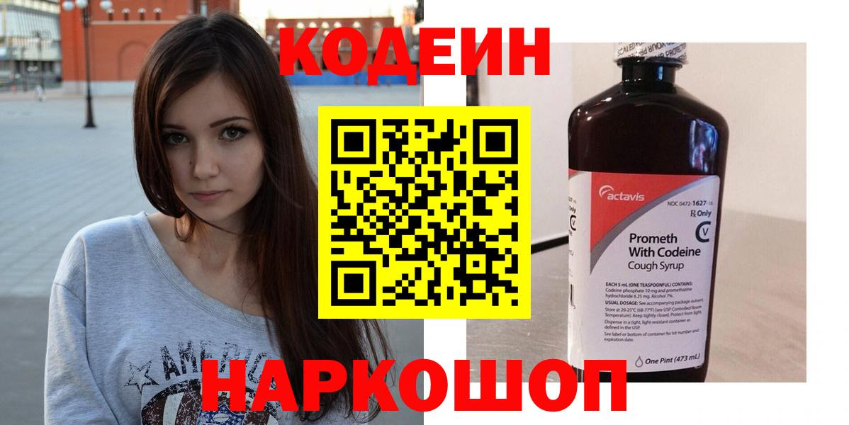 Codein Purple Drank  Codein Purple Drank  Саяногорск  Вход с VPN 
