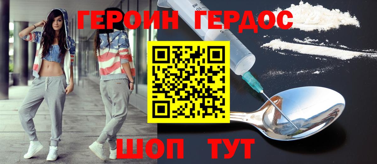 Героин герыч  Вход с VPN  Саяногорск 