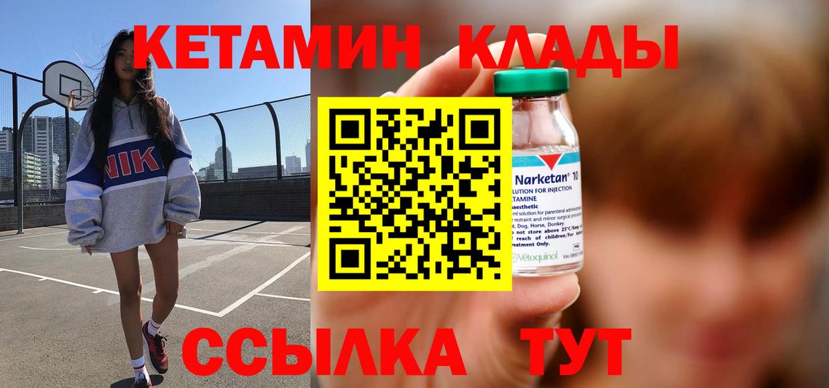 КЕТАМИН ketamine  Вход с VPN  Саяногорск 