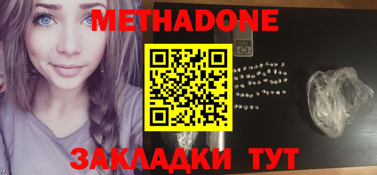МЕТАДОН мёд  Вход с VPN    зеркало  МЕТАДОН белоснежный  Саяногорск 
